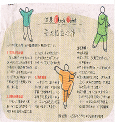 健康Check Point﹕耍太極益心肺